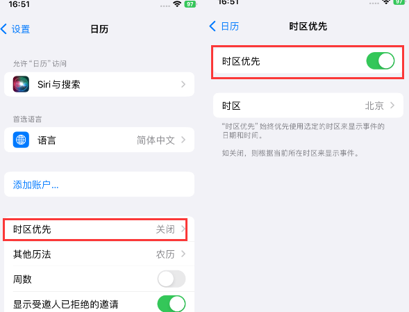 白水苹果15维修站分享iPhone15日历如何设定时区优先 