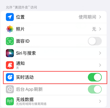 白水苹果15维修店分享iPhone15如何通过实时活动查看外卖进度 