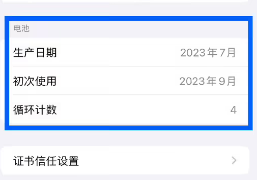 白水苹果15维修网点分享iPhone15/Pro查看电池循环次数方法 