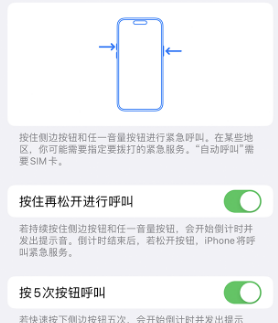 白水苹果14维修站分享iPhone14如何使用SOS紧急联络 