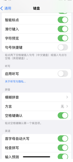 白水苹果14维修店分享iPhone14如何快速打字
