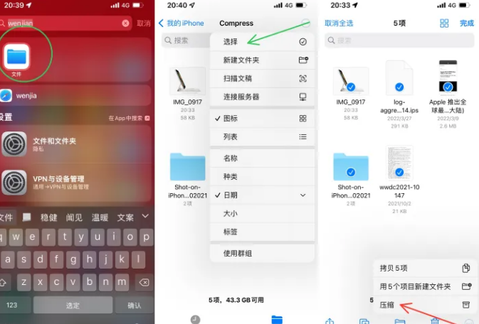 白水苹果14售后维修如何使用iPhone14压缩文件 
