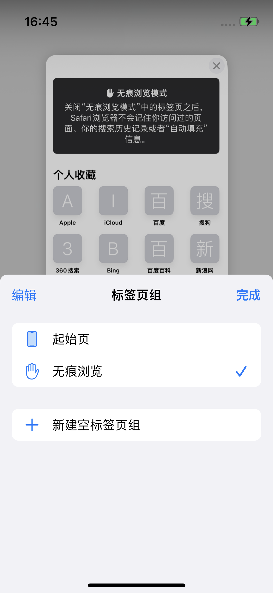 白水苹果14维修分享iPhone 14 Pro 如何设置safari浏览器无痕浏览 