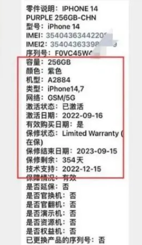 白水苹果14维修分享如何避免买到iPhone 14后封机 