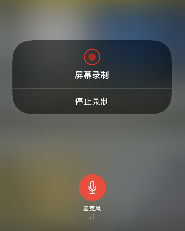 白水苹果14维修分享iPhone 14录屏没有声音怎么办 