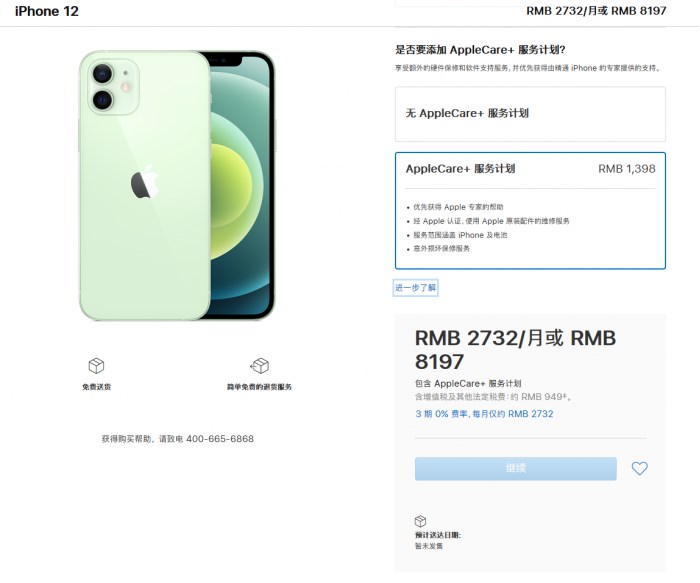 白水苹果手机维修分享苹果已公布 iPhone 12 系列 AppleCare+ 服务计划 