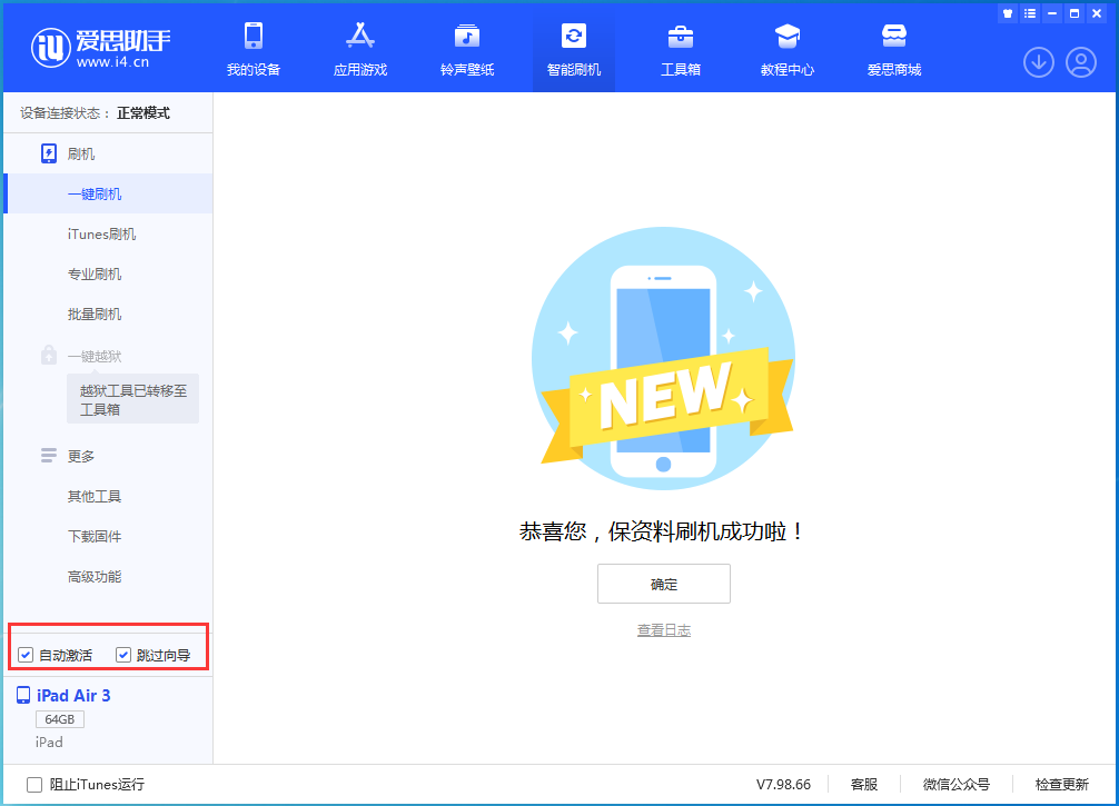 白水苹果手机维修分享iOS 15.7.3 RC版升级_iOS 15.7.3 RC版一键刷机教程 