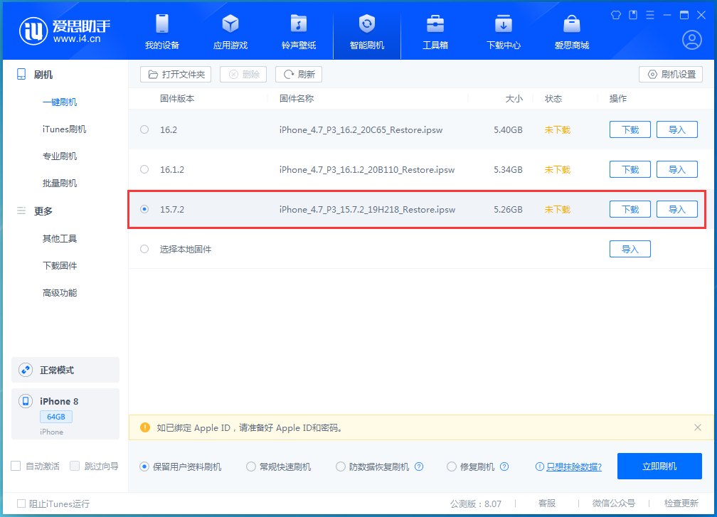 白水苹果手机维修分享iOS 15.7.2 正式版升级_iOS 15.7.2 正式版一键刷机教程 